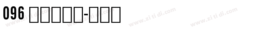 096 上首锦宋体字体转换